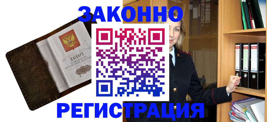 временная регистрация купить в Аше